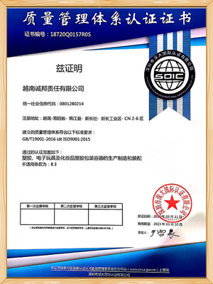 猫先生平台塑膠-越南2020 ISO證書中文版